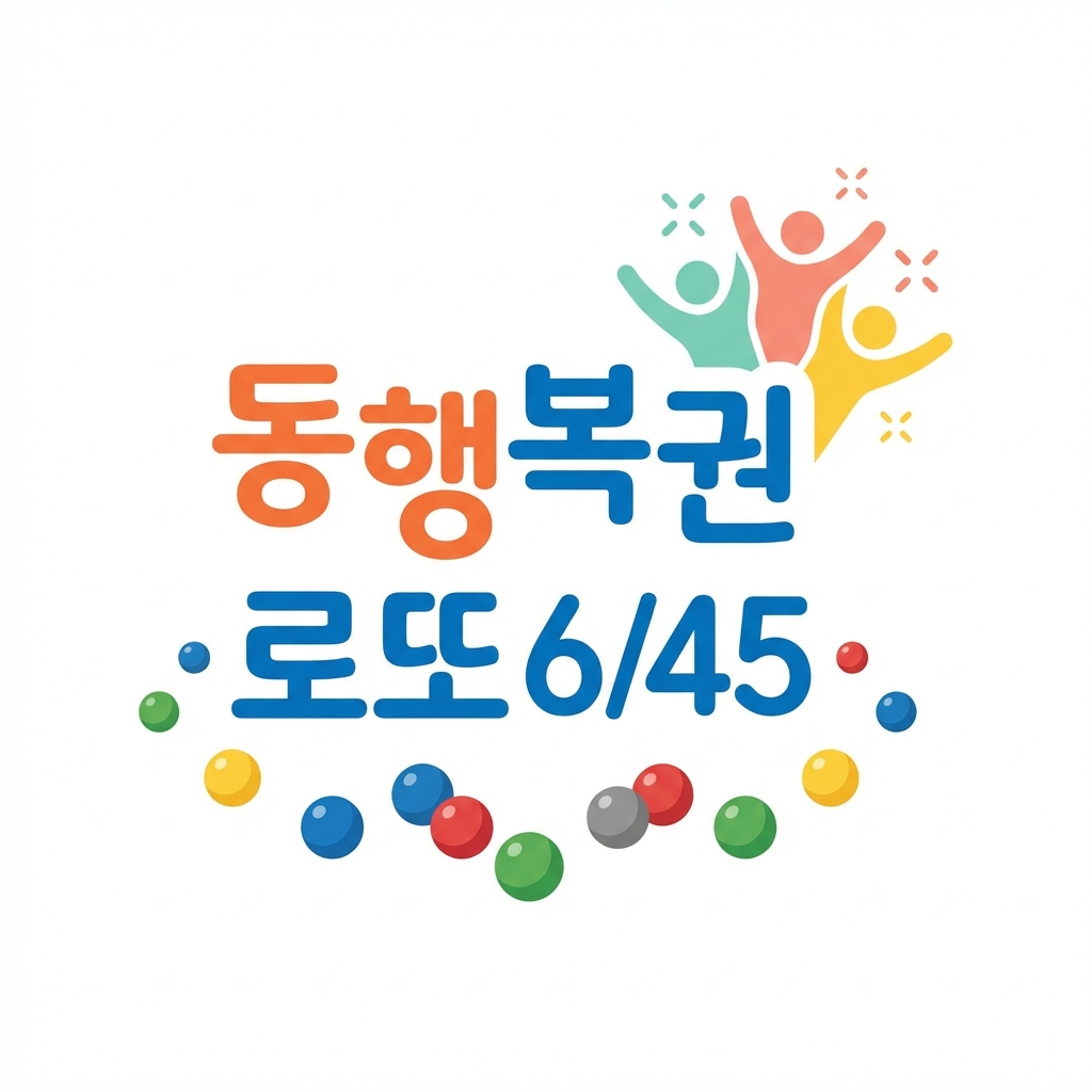 로또 6/45